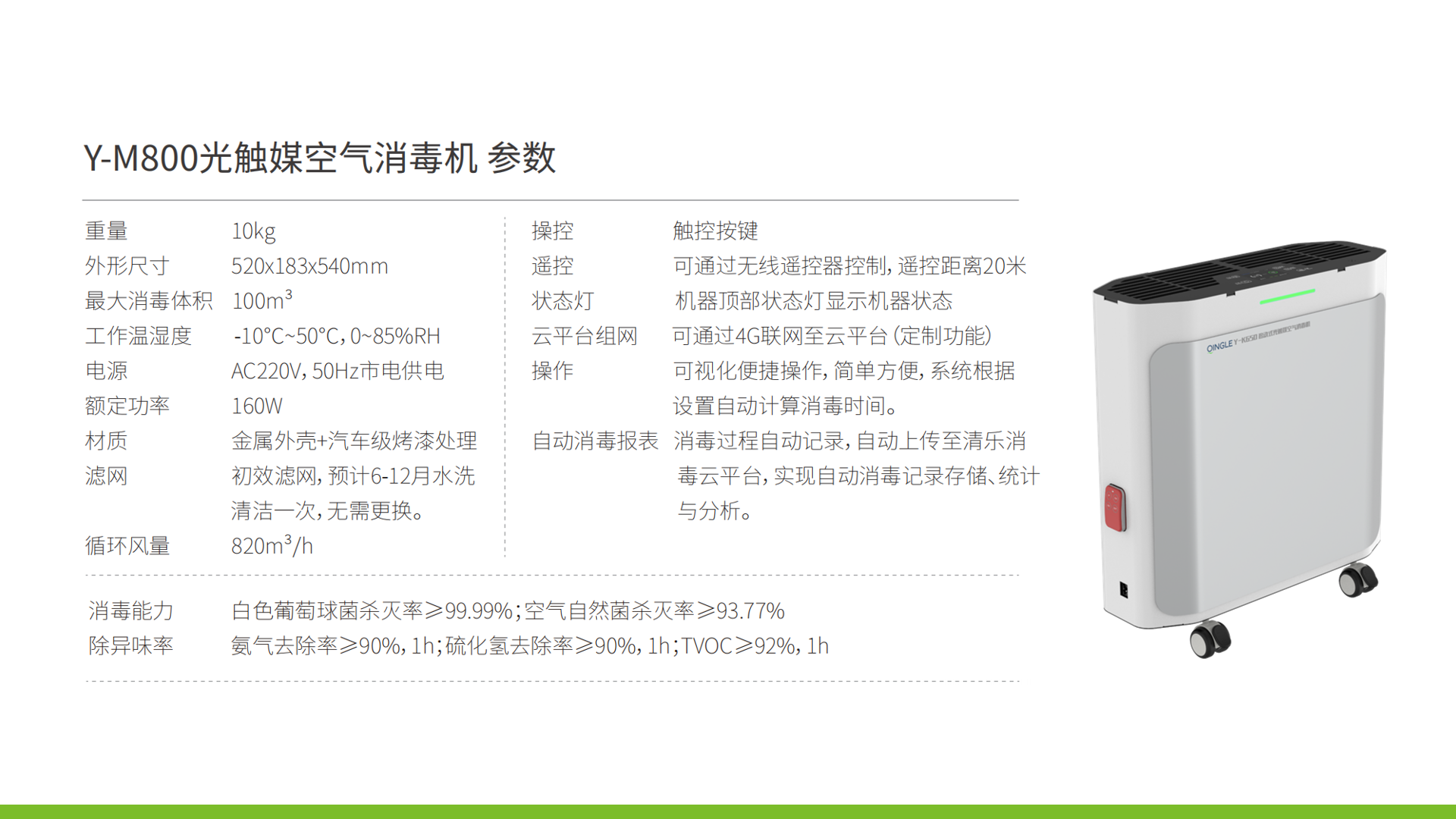 Y-M800移动式空气消毒机 - 2023010501172960